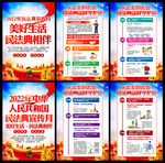 2022民法典宣传月