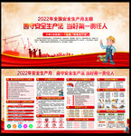 2022安全生产月