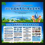 节约用水宣传栏