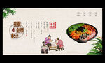 螺狮粉