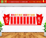 四个意识自信文化墙