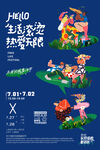 商业生活节市集活动