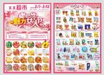 3.8妇女节超市dm