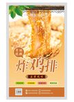 炸鸡排
