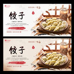 饺子