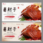 酱肘子