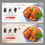 酱大骨