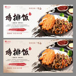 鸡排饭