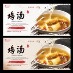 鸡汤