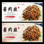 酱肉丝