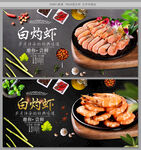 白灼虾
