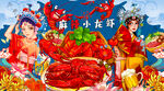 麻辣小龙虾背景墙