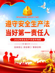 2022年安全生产月海报