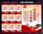 打击洗钱