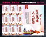 反洗钱展板