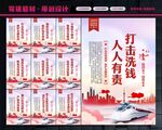 反洗钱