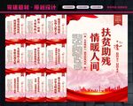 残联