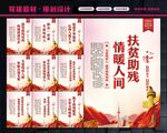 扶贫助残展板