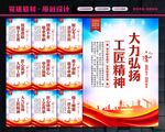 工匠精神展板