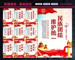 民族团结