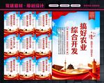农业综合开发