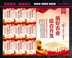 农业综合开发