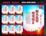社区矫正标语