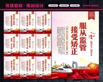 社区矫正