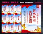 五水共治