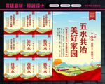 五水共治