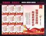 应急管理