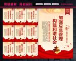 应急管理