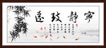 宁静致远