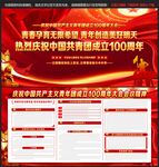 共青团成立100周年大会讲话