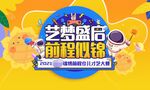 艺梦盛启前程似锦