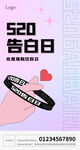 520告白日