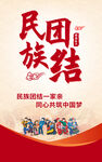 民族团结海报
