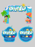 夏日拱门