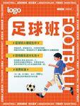 青少年足球训练班招生海报