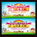 儿童节文艺汇演
