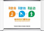 健身文化墙