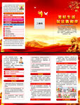2022年民法典宣传月折页