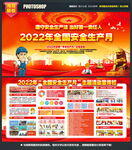 2022安全生产月展板