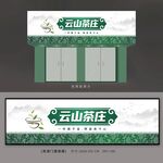 茶行门面招牌