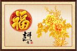 百福图