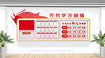 党员学习园地