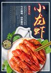 小龙虾
