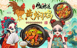 国潮风黄焖鸡米饭工装背景墙