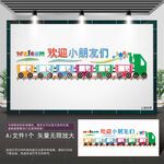 欢迎小朋友们