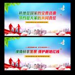 保护耕地